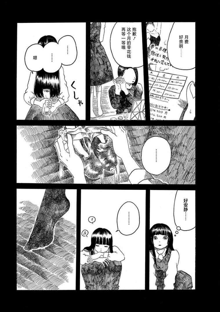 《山羊星的眩光》漫画最新章节第5话免费下拉式在线观看章节第【9】张图片