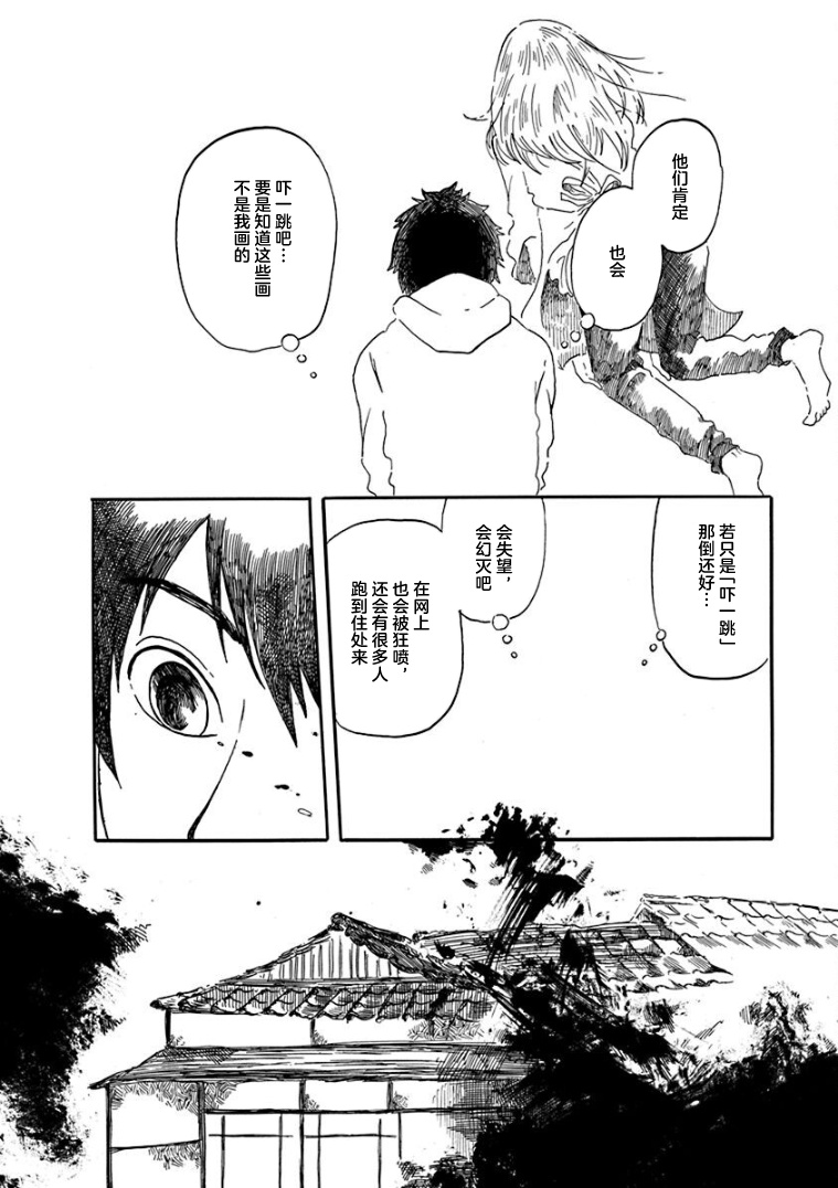 《山羊星的眩光》漫画最新章节第4话免费下拉式在线观看章节第【12】张图片