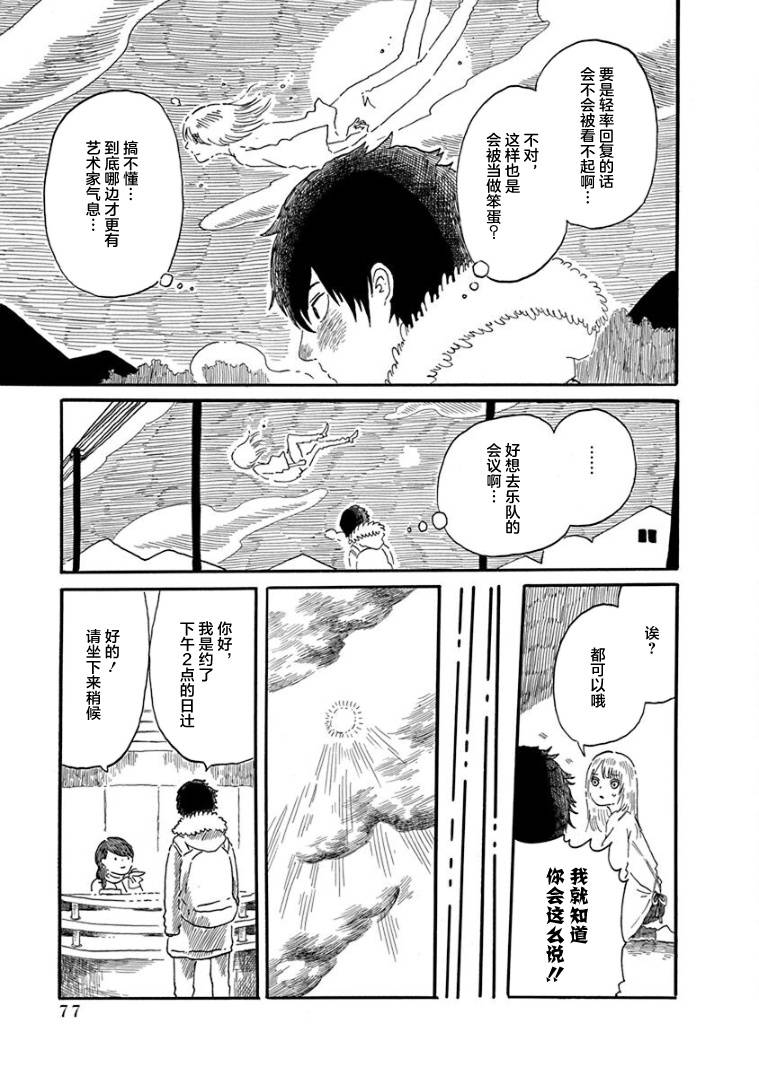 《山羊星的眩光》漫画最新章节第2话免费下拉式在线观看章节第【27】张图片