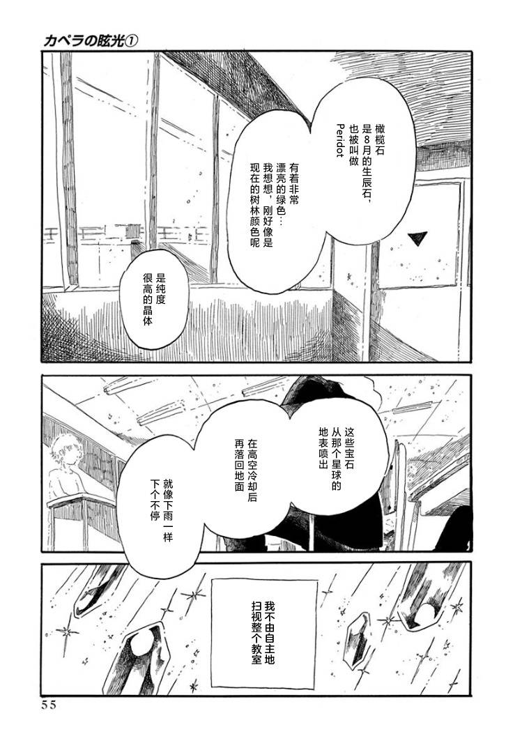 《山羊星的眩光》漫画最新章节第2话免费下拉式在线观看章节第【5】张图片