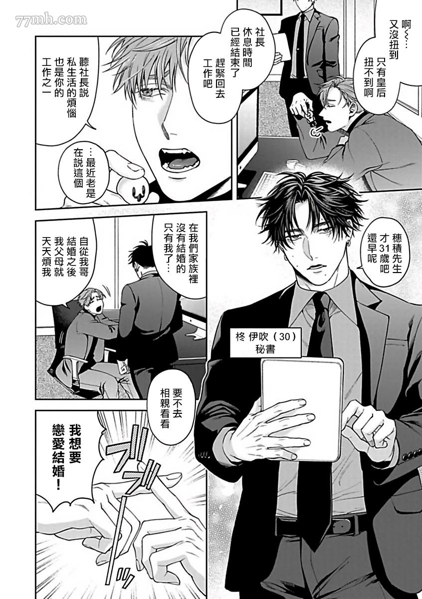 《撒酒疯社长的坏习惯》漫画最新章节第1话免费下拉式在线观看章节第【2】张图片