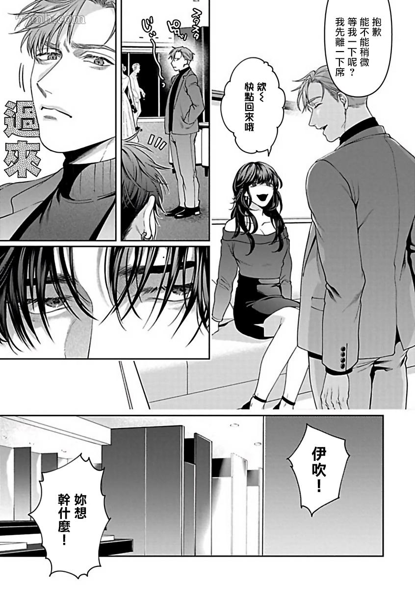 《撒酒疯社长的坏习惯》漫画最新章节第1话免费下拉式在线观看章节第【9】张图片