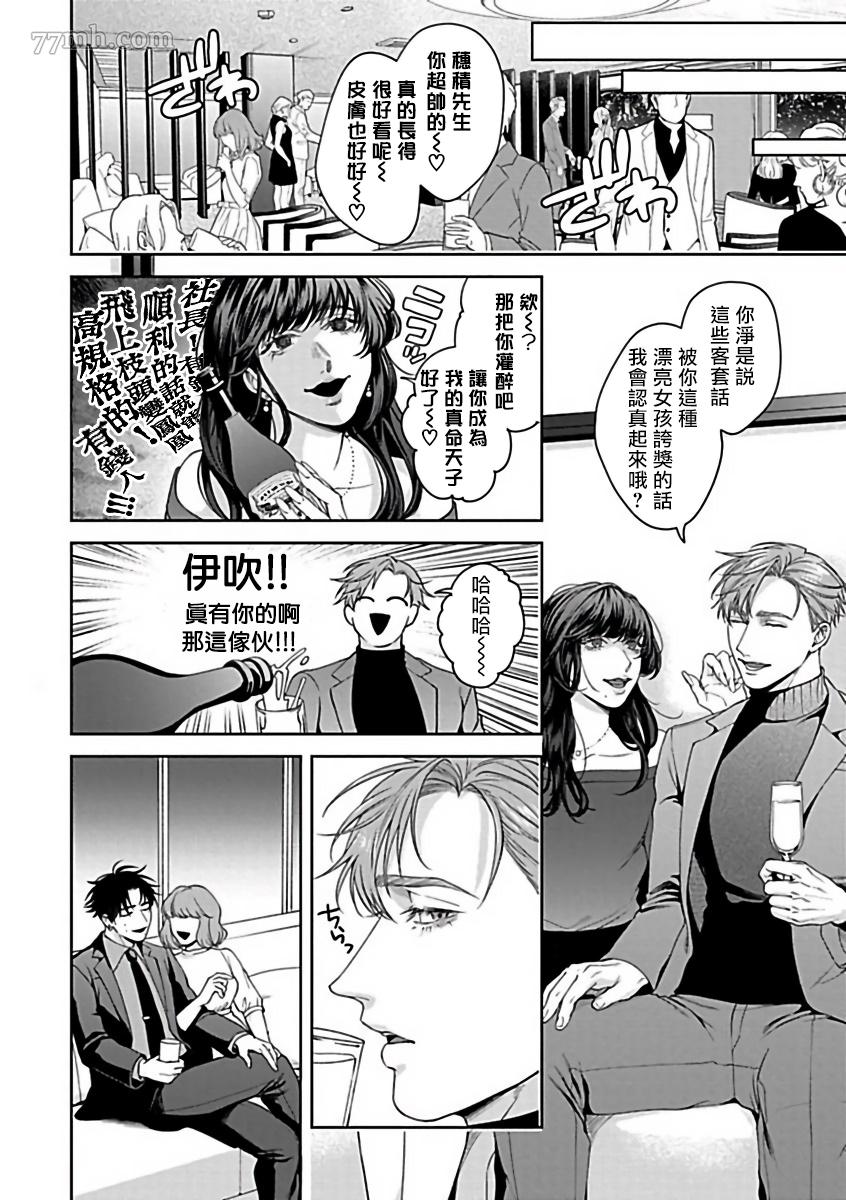 《撒酒疯社长的坏习惯》漫画最新章节第1话免费下拉式在线观看章节第【8】张图片