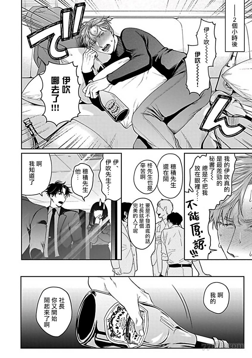 《撒酒疯社长的坏习惯》漫画最新章节第1话免费下拉式在线观看章节第【12】张图片