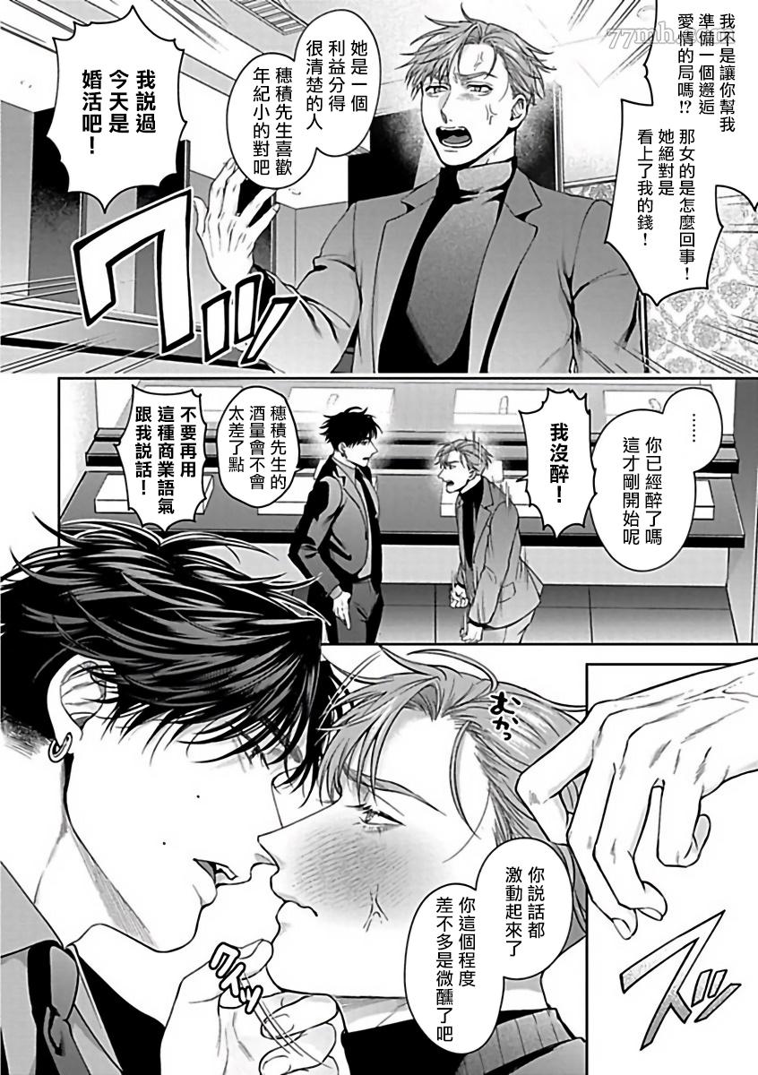 《撒酒疯社长的坏习惯》漫画最新章节第1话免费下拉式在线观看章节第【10】张图片