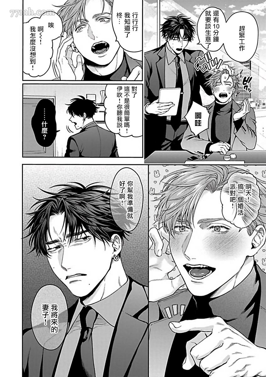 《撒酒疯社长的坏习惯》漫画最新章节第1话免费下拉式在线观看章节第【4】张图片