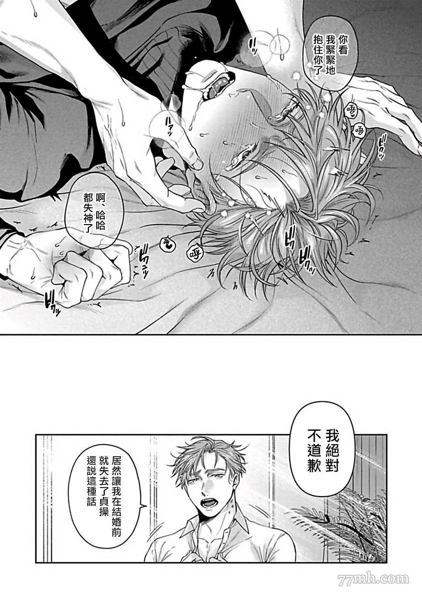 《撒酒疯社长的坏习惯》漫画最新章节第1话免费下拉式在线观看章节第【31】张图片