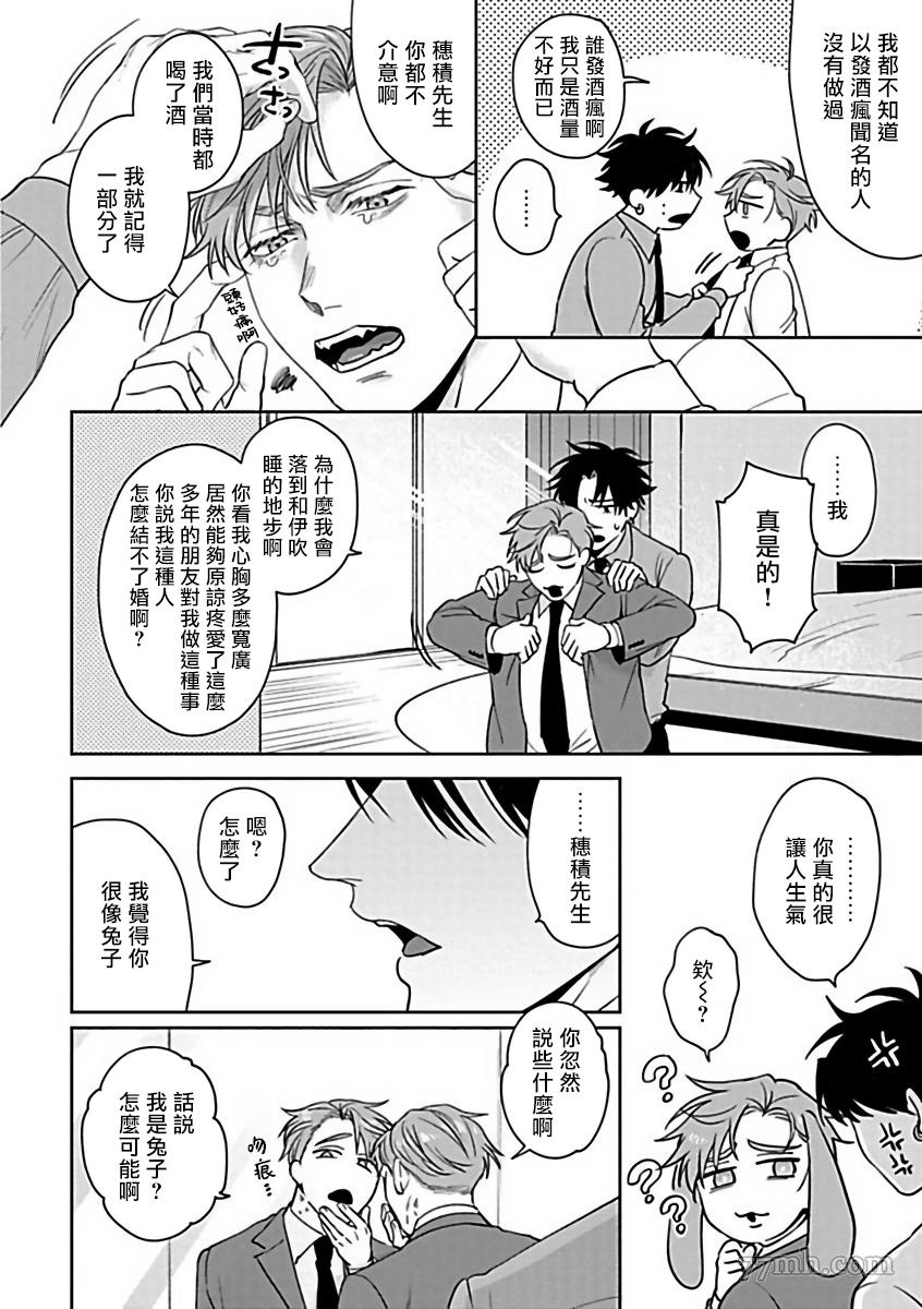 《撒酒疯社长的坏习惯》漫画最新章节第1话免费下拉式在线观看章节第【32】张图片