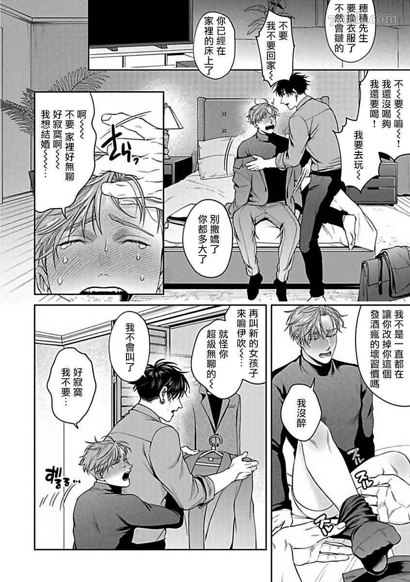 《撒酒疯社长的坏习惯》漫画最新章节第1话免费下拉式在线观看章节第【14】张图片