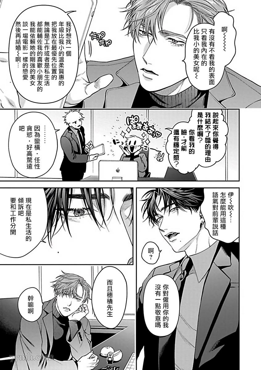 《撒酒疯社长的坏习惯》漫画最新章节第1话免费下拉式在线观看章节第【3】张图片