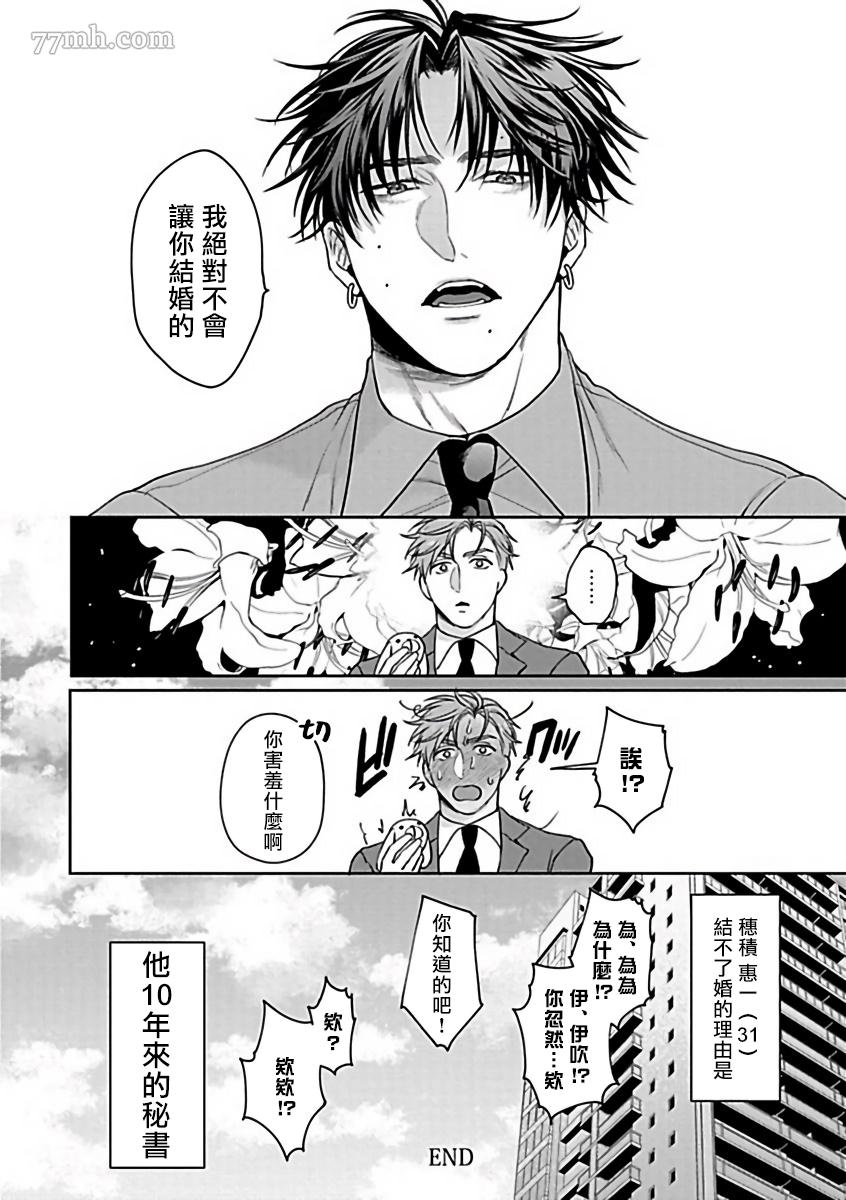 《撒酒疯社长的坏习惯》漫画最新章节第1话免费下拉式在线观看章节第【34】张图片