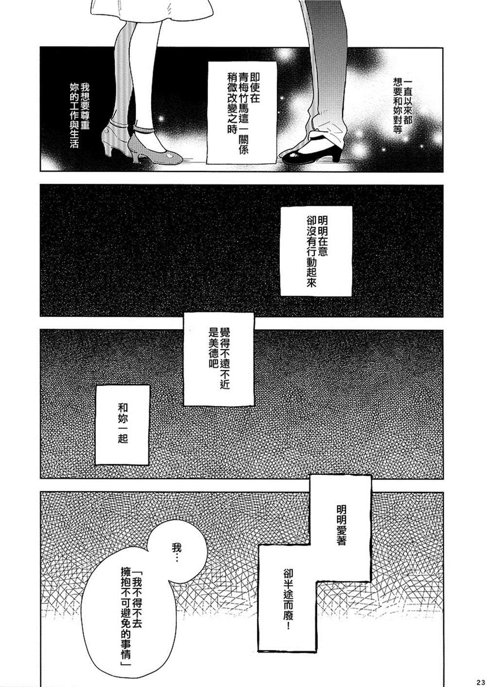 《天明前的恋人》漫画最新章节第1话免费下拉式在线观看章节第【23】张图片