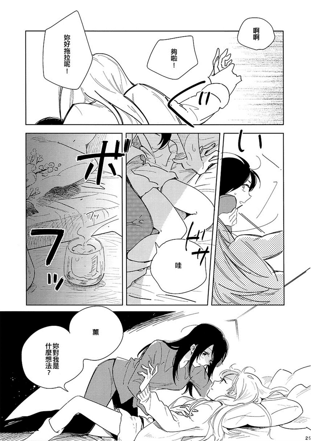 《天明前的恋人》漫画最新章节第1话免费下拉式在线观看章节第【25】张图片