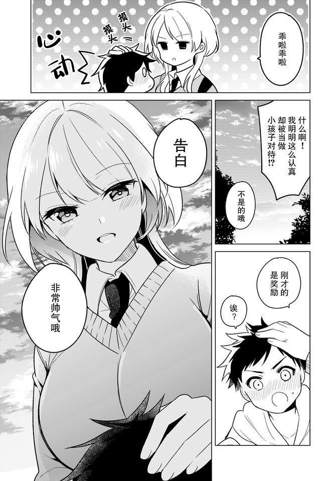 《给我奖励的苍姐姐》漫画最新章节第1话免费下拉式在线观看章节第【3】张图片