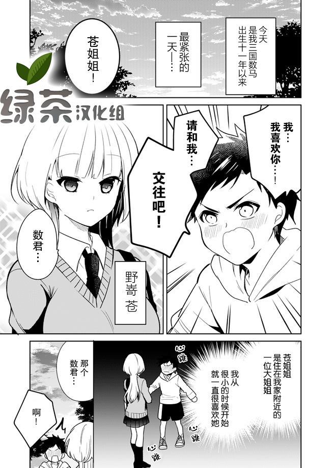 《给我奖励的苍姐姐》漫画最新章节第1话免费下拉式在线观看章节第【1】张图片