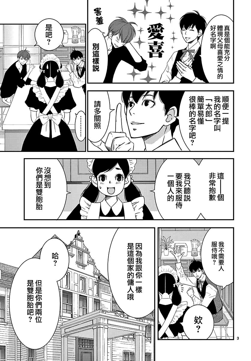 《伊集院家的人们》漫画最新章节第1话免费下拉式在线观看章节第【4】张图片