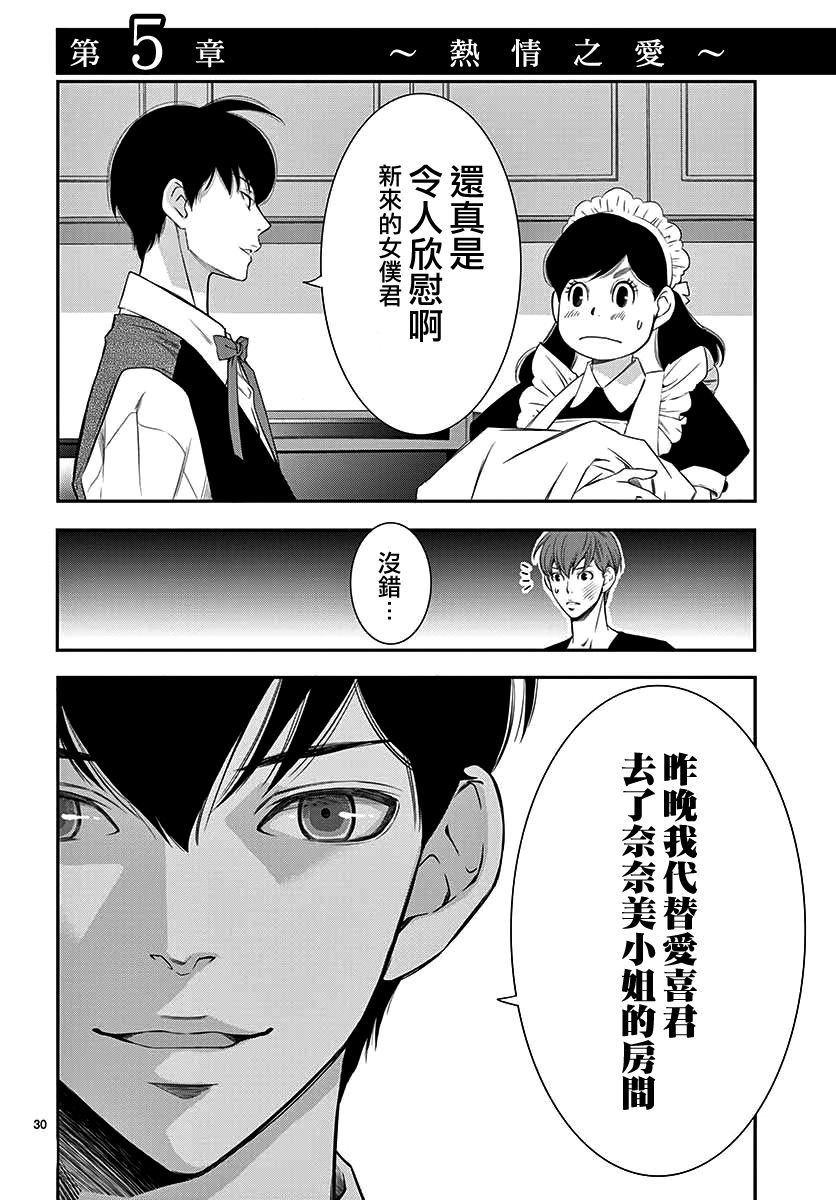 《伊集院家的人们》漫画最新章节第1话免费下拉式在线观看章节第【31】张图片