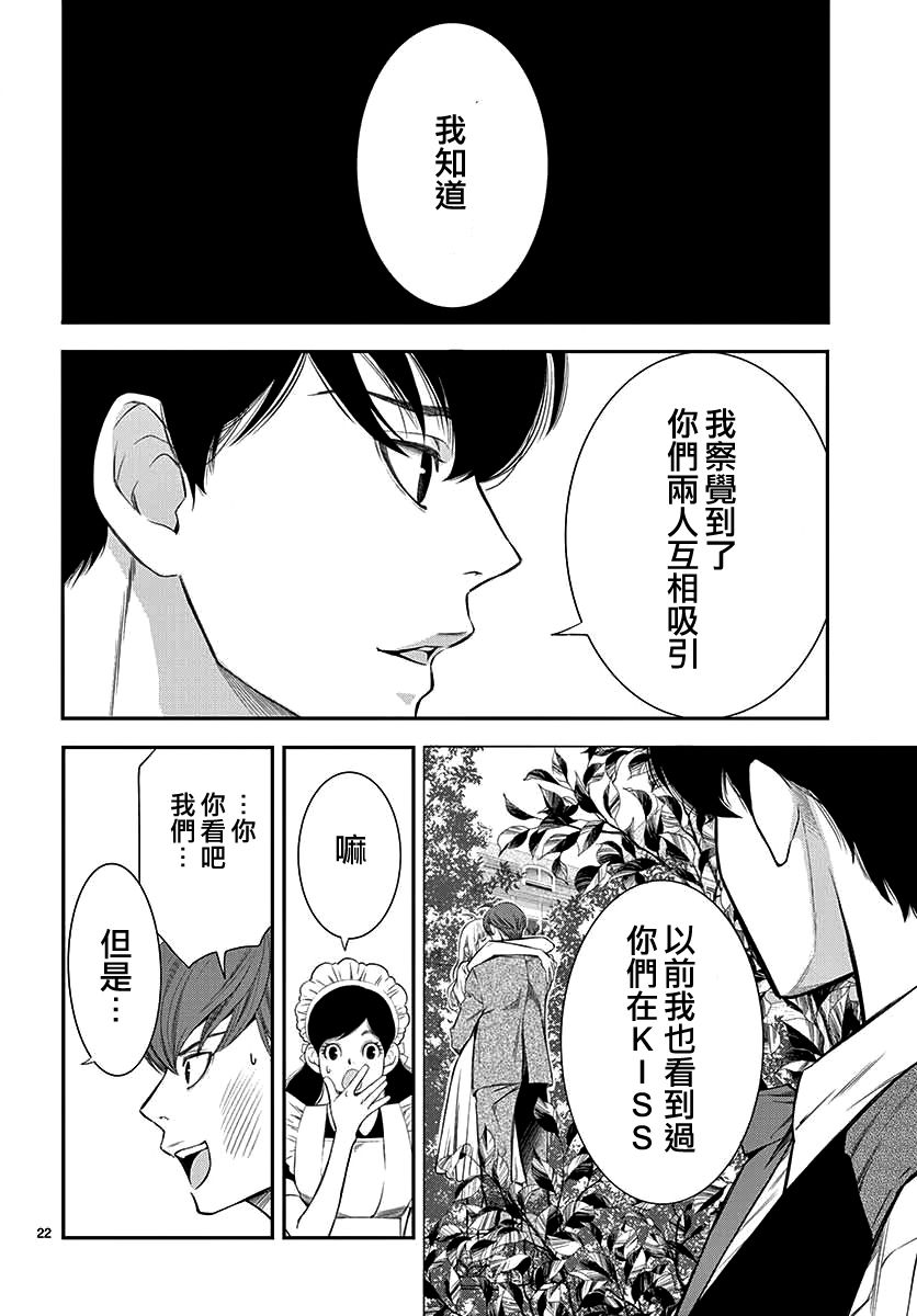 《伊集院家的人们》漫画最新章节第1话免费下拉式在线观看章节第【23】张图片