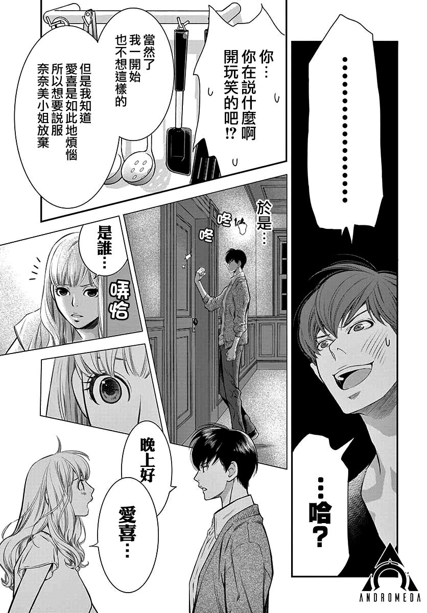 《伊集院家的人们》漫画最新章节第1话免费下拉式在线观看章节第【32】张图片