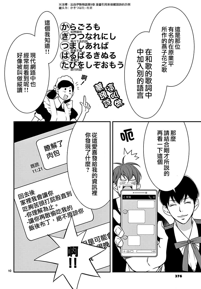 《伊集院家的人们》漫画最新章节第1话免费下拉式在线观看章节第【11】张图片