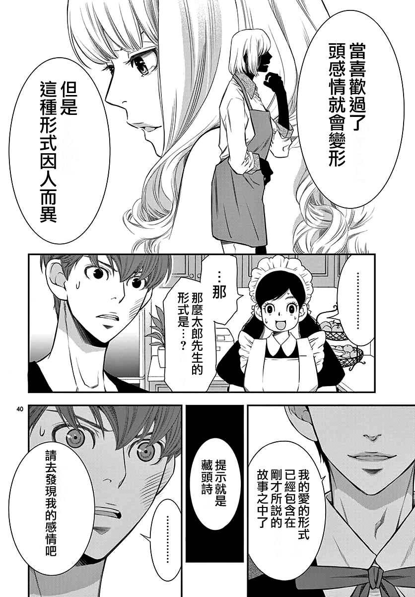 《伊集院家的人们》漫画最新章节第1话免费下拉式在线观看章节第【41】张图片