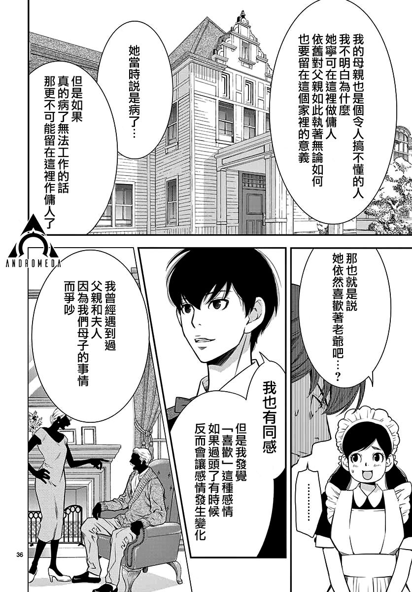 《伊集院家的人们》漫画最新章节第1话免费下拉式在线观看章节第【37】张图片