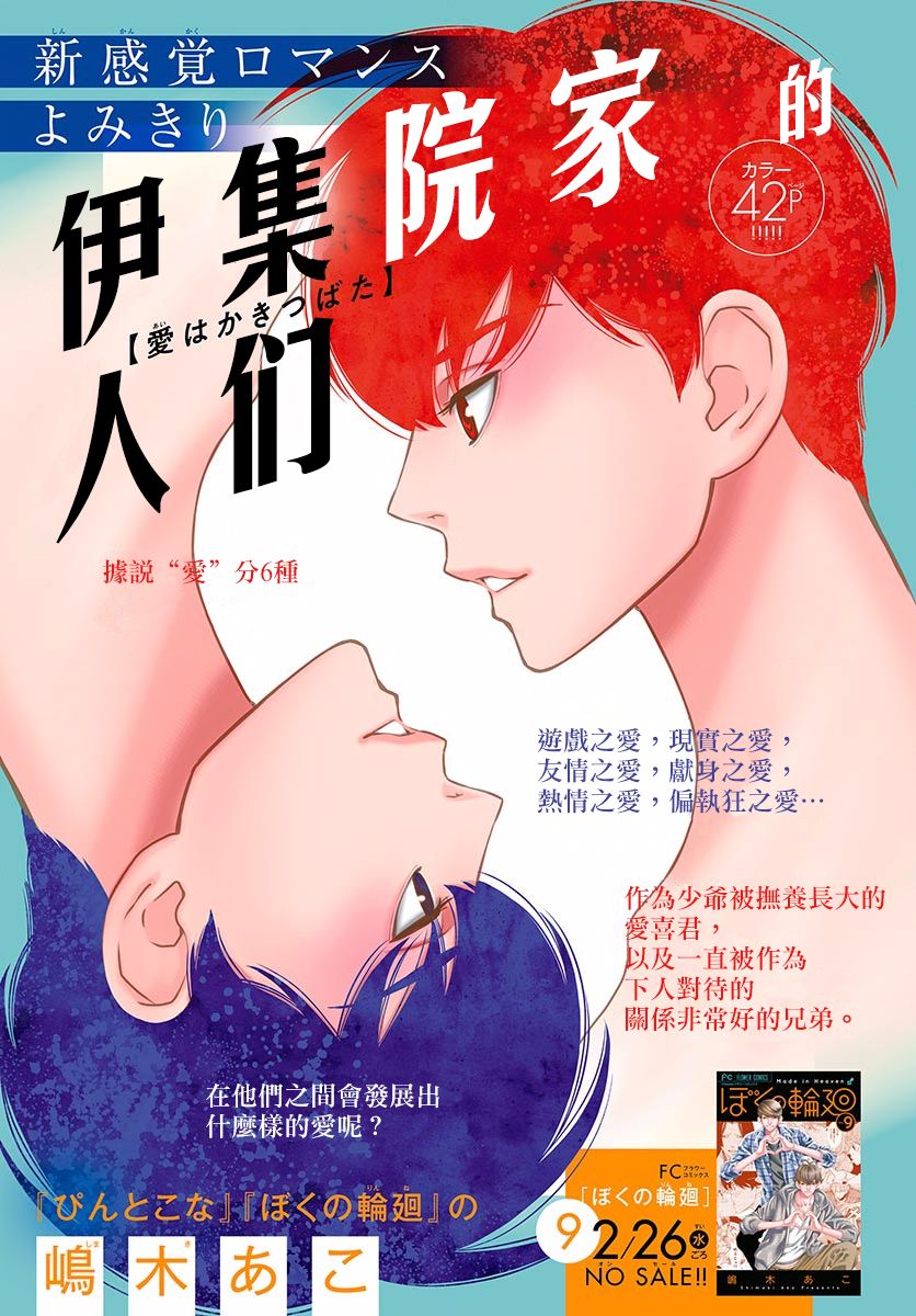 《伊集院家的人们》漫画最新章节第1话免费下拉式在线观看章节第【1】张图片