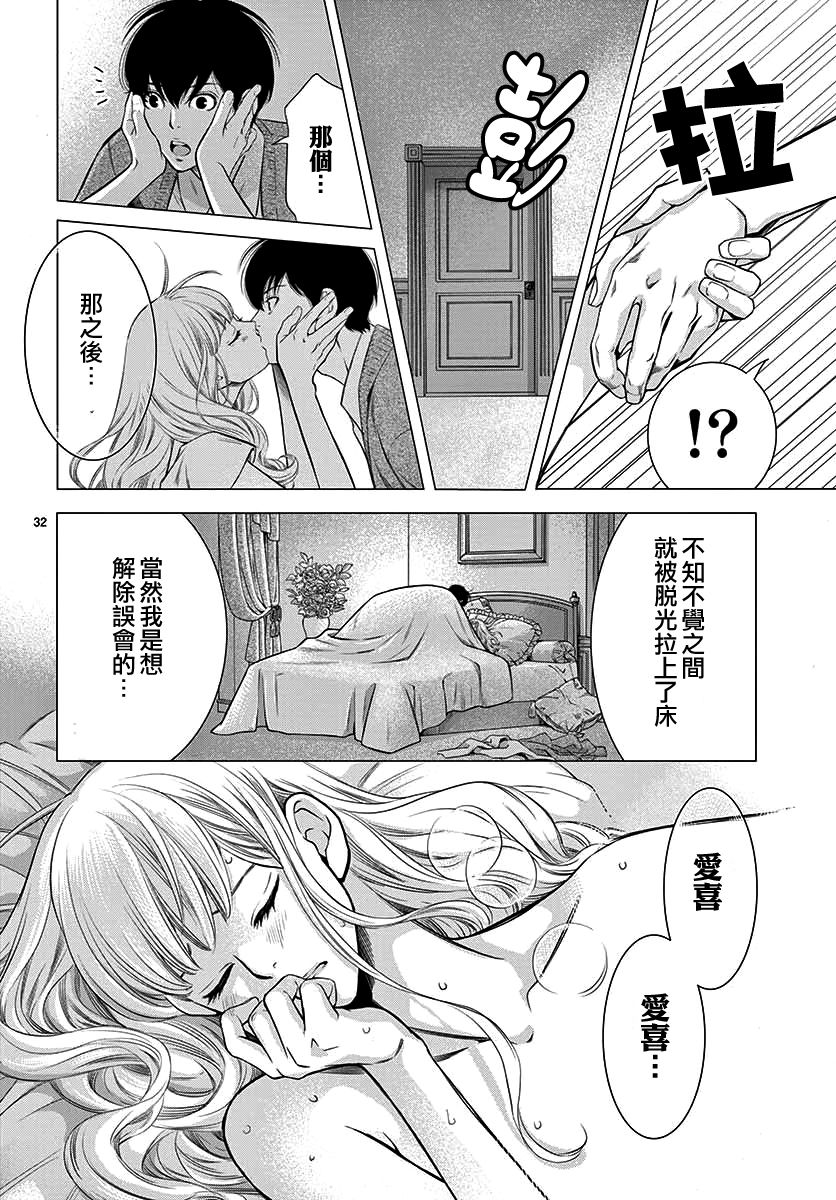 《伊集院家的人们》漫画最新章节第1话免费下拉式在线观看章节第【33】张图片