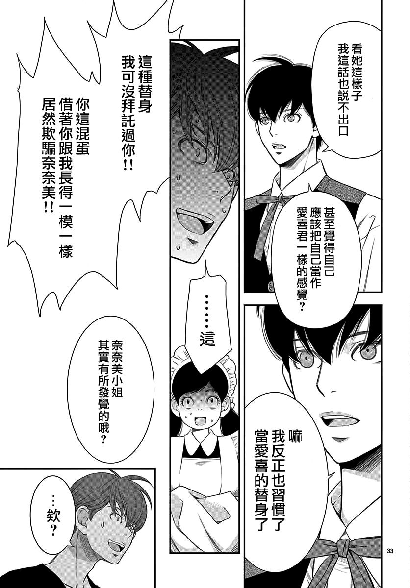 《伊集院家的人们》漫画最新章节第1话免费下拉式在线观看章节第【34】张图片