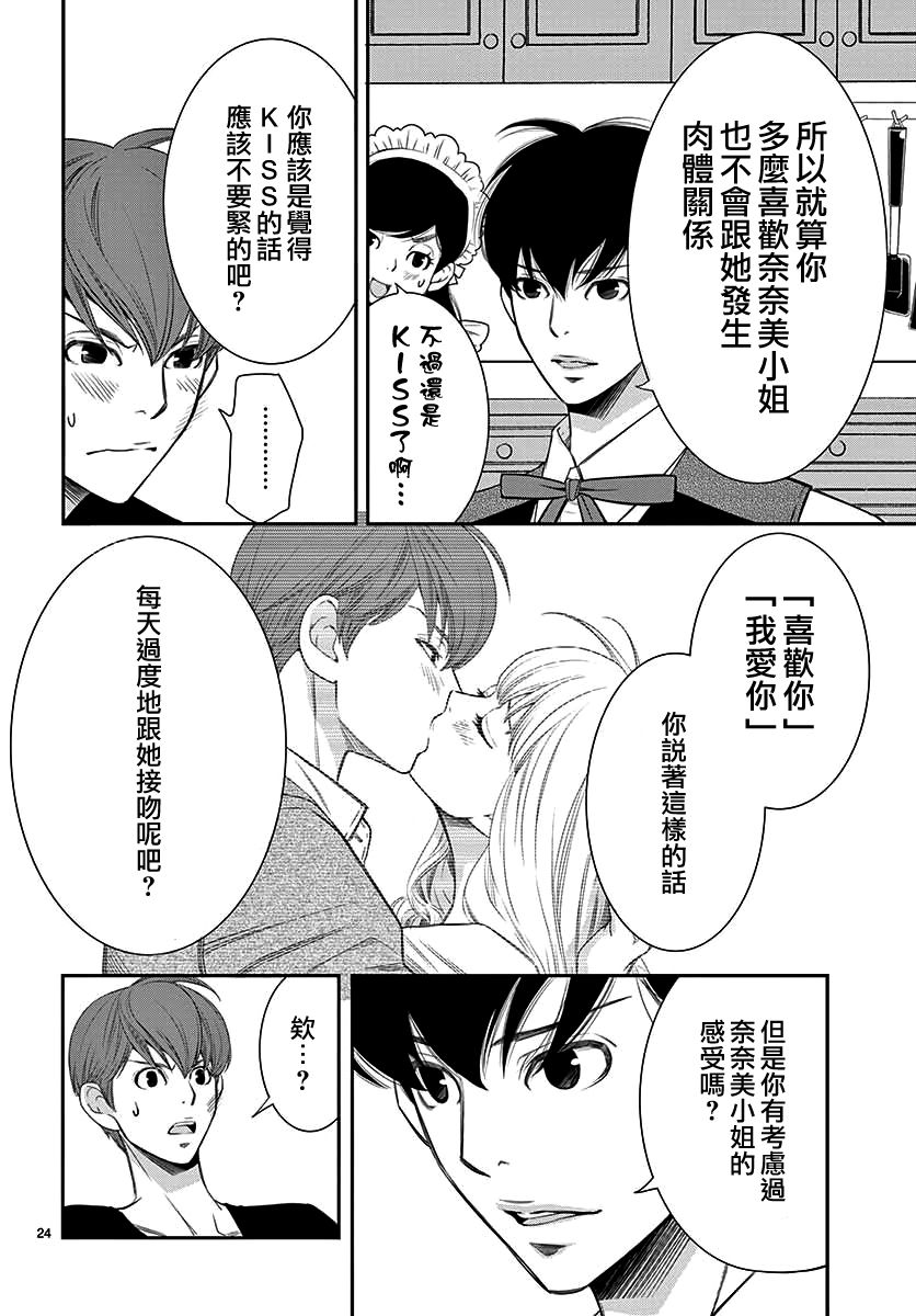 《伊集院家的人们》漫画最新章节第1话免费下拉式在线观看章节第【25】张图片