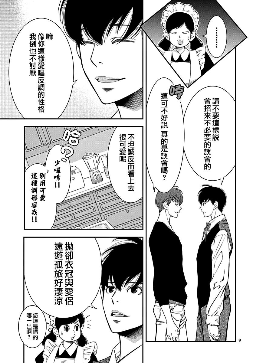 《伊集院家的人们》漫画最新章节第1话免费下拉式在线观看章节第【10】张图片