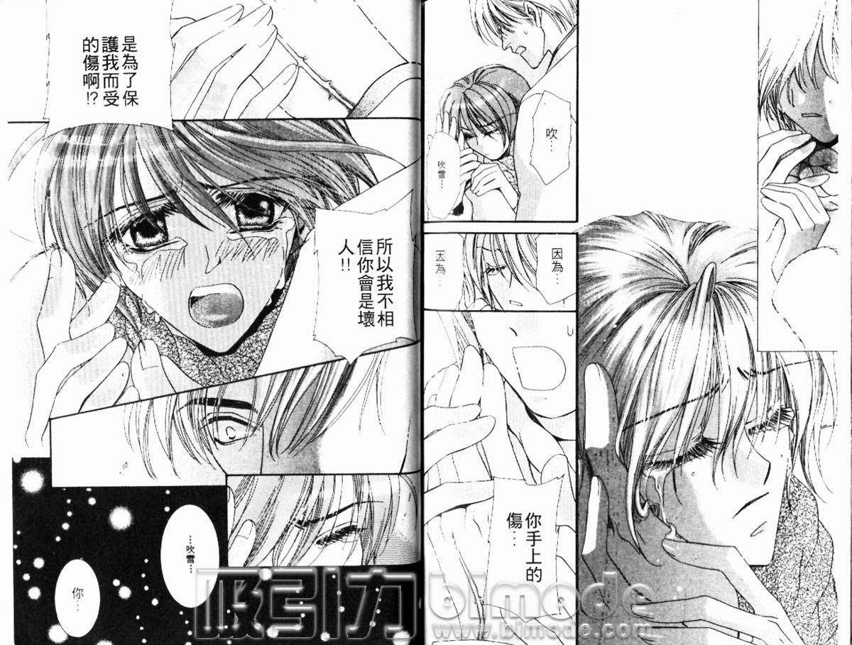 《东京野蛮人》漫画最新章节第1话免费下拉式在线观看章节第【81】张图片