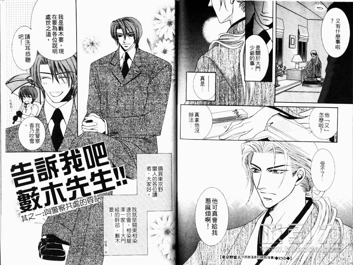 《东京野蛮人》漫画最新章节第1话免费下拉式在线观看章节第【86】张图片