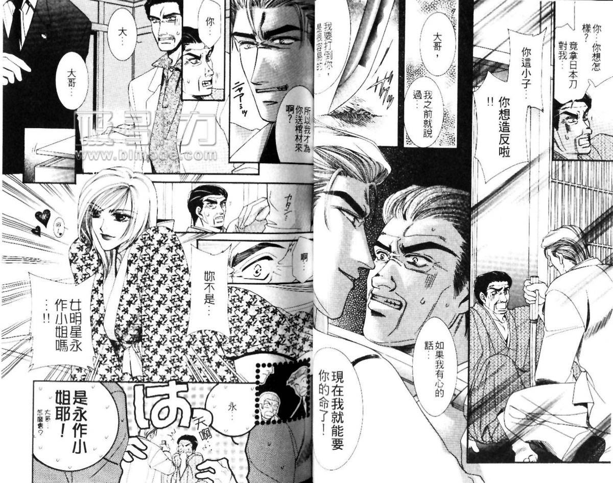 《东京野蛮人》漫画最新章节第1话免费下拉式在线观看章节第【34】张图片