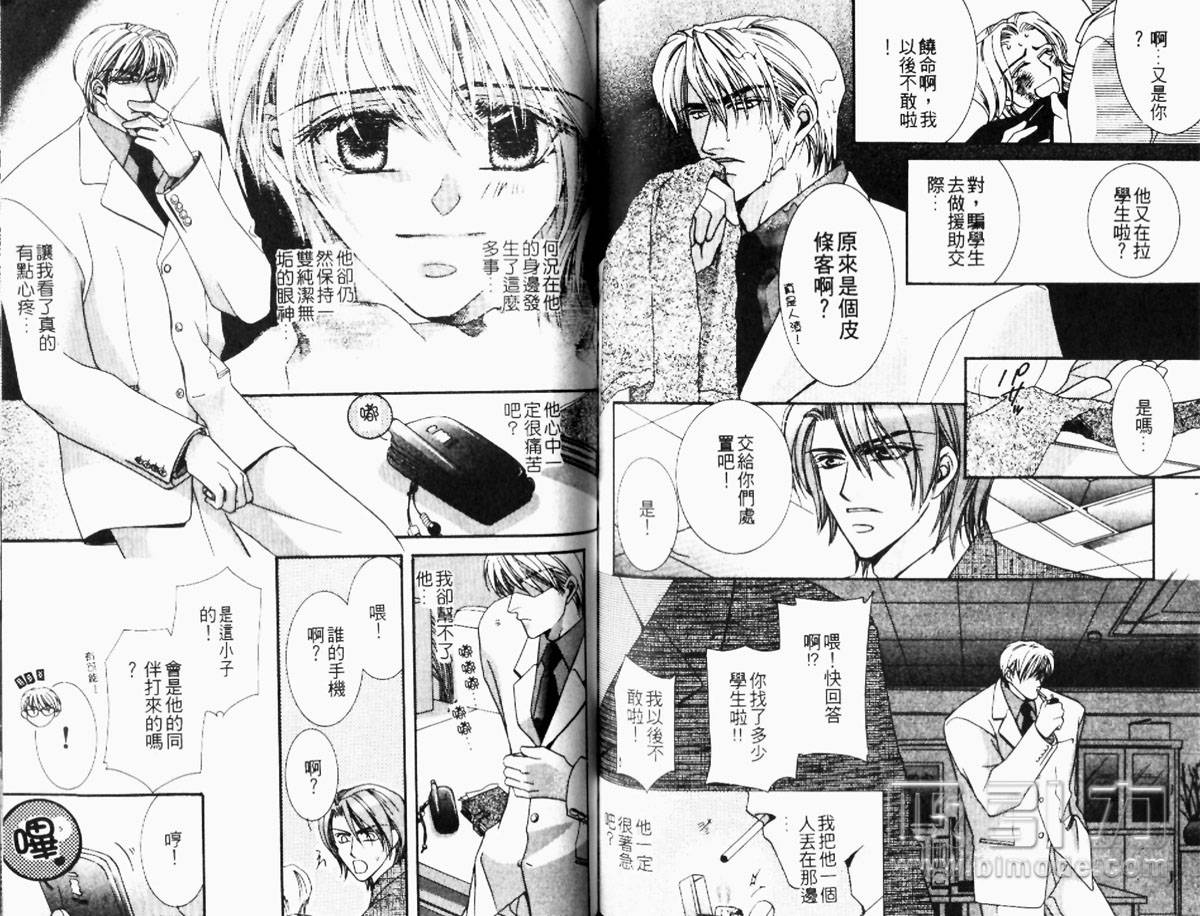 《东京野蛮人》漫画最新章节第1话免费下拉式在线观看章节第【71】张图片