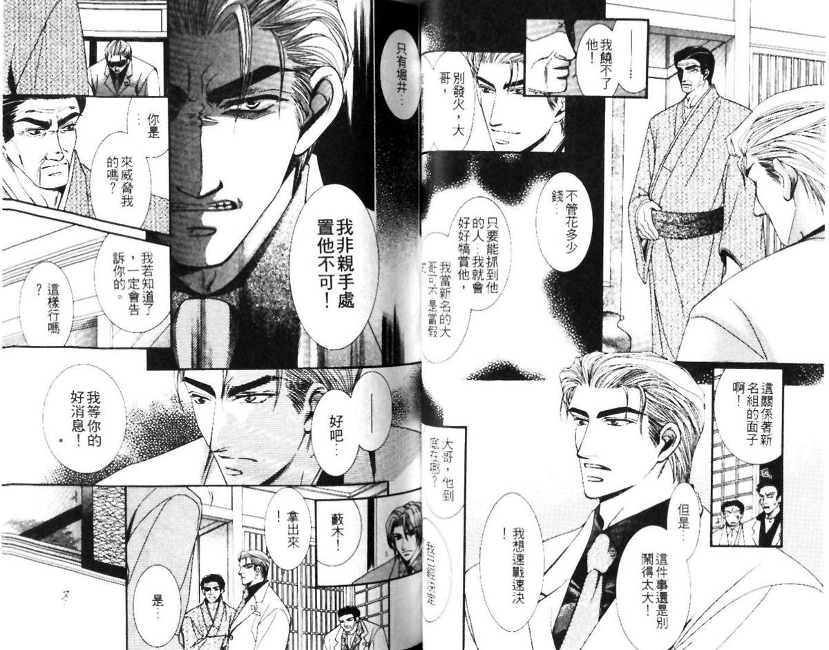 《东京野蛮人》漫画最新章节第1话免费下拉式在线观看章节第【32】张图片