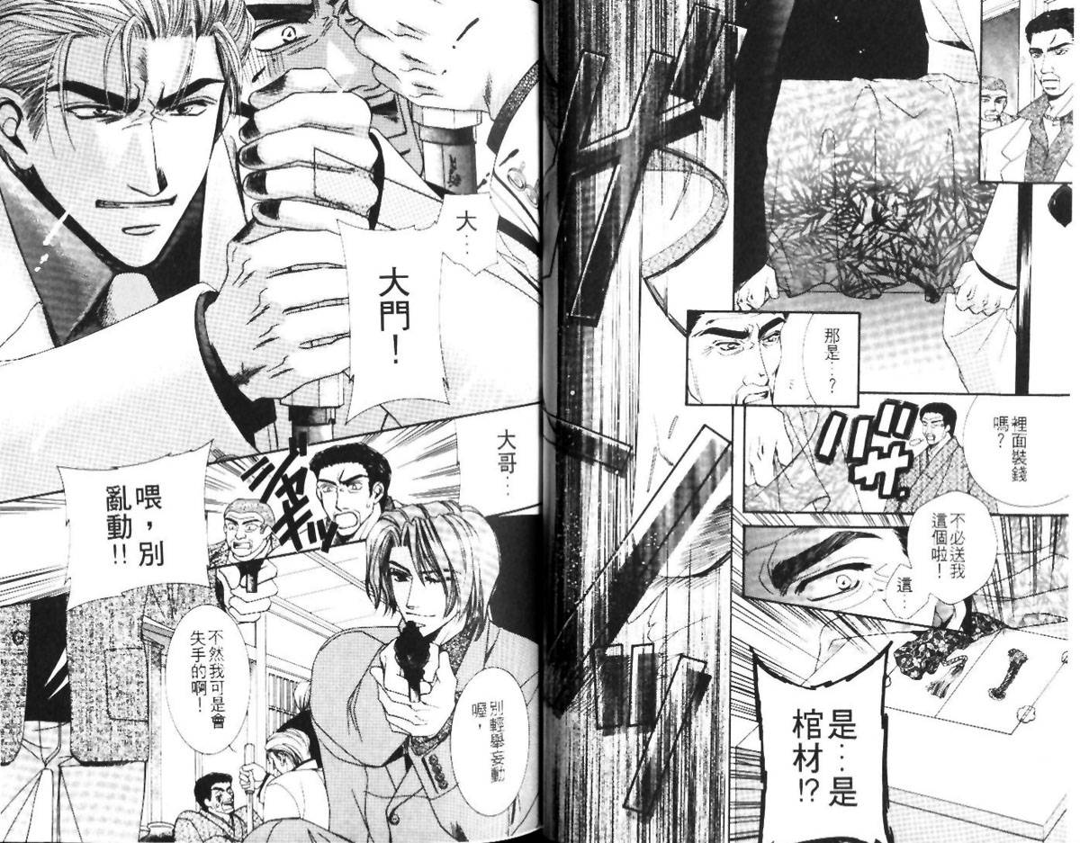 《东京野蛮人》漫画最新章节第1话免费下拉式在线观看章节第【33】张图片