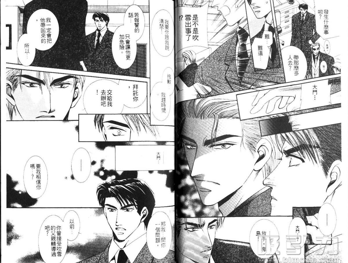 《东京野蛮人》漫画最新章节第1话免费下拉式在线观看章节第【29】张图片