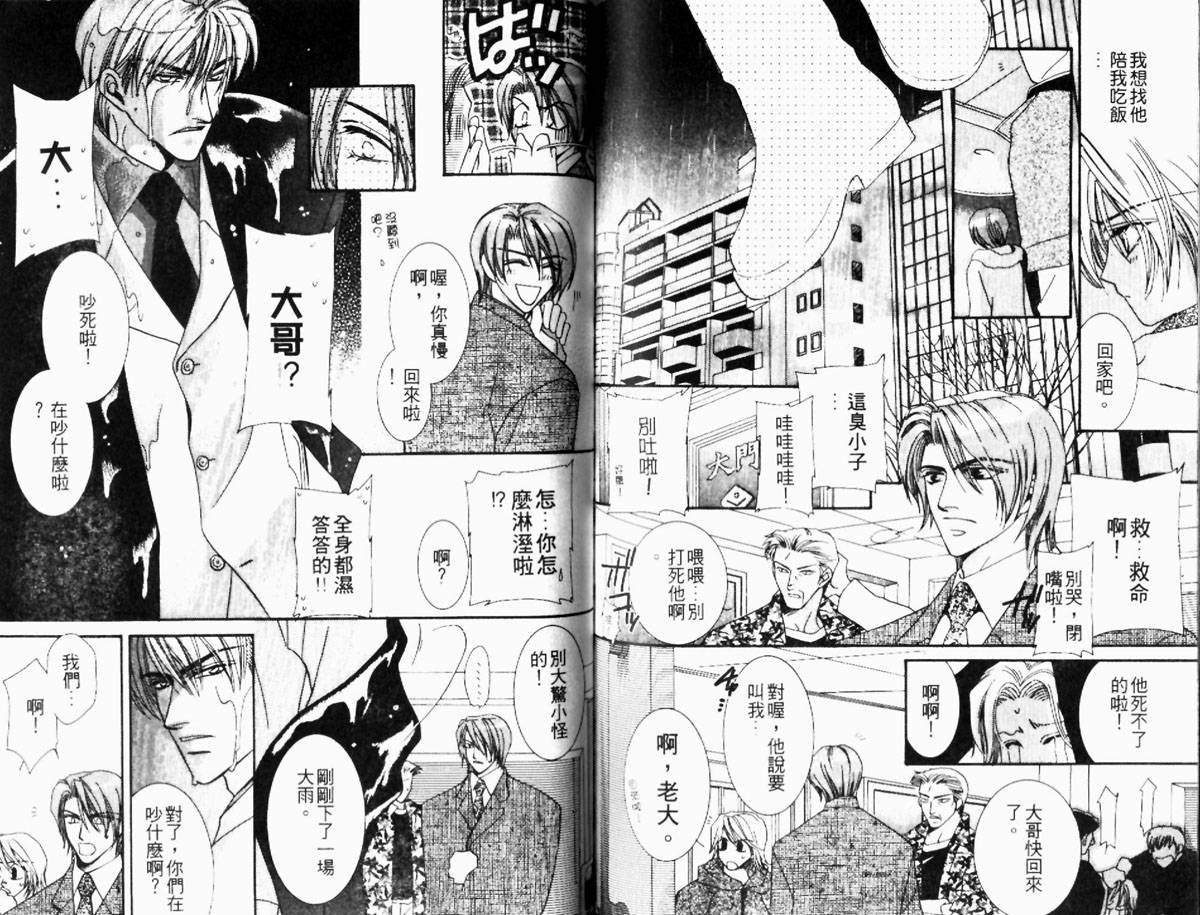 《东京野蛮人》漫画最新章节第1话免费下拉式在线观看章节第【70】张图片