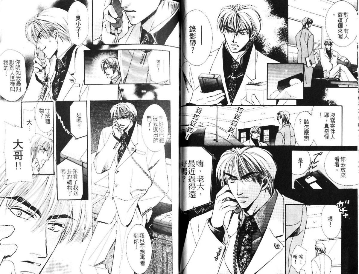 《东京野蛮人》漫画最新章节第1话免费下拉式在线观看章节第【23】张图片