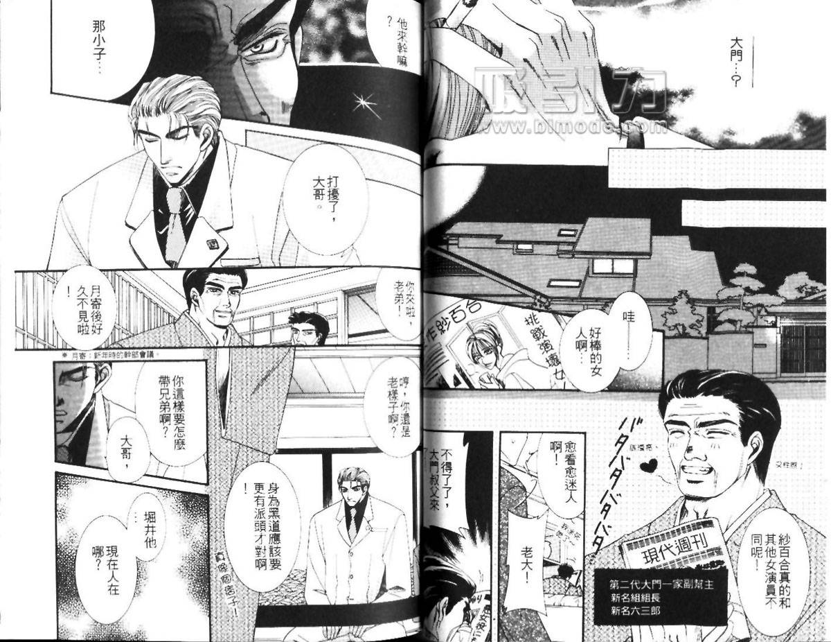 《东京野蛮人》漫画最新章节第1话免费下拉式在线观看章节第【31】张图片