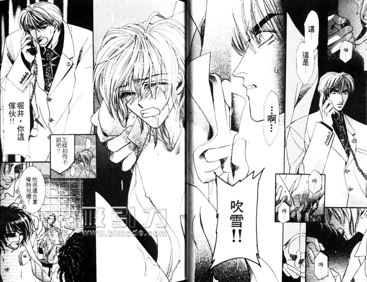 《东京野蛮人》漫画最新章节第1话免费下拉式在线观看章节第【24】张图片