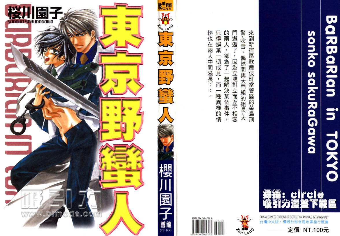 《东京野蛮人》漫画最新章节第1话免费下拉式在线观看章节第【1】张图片