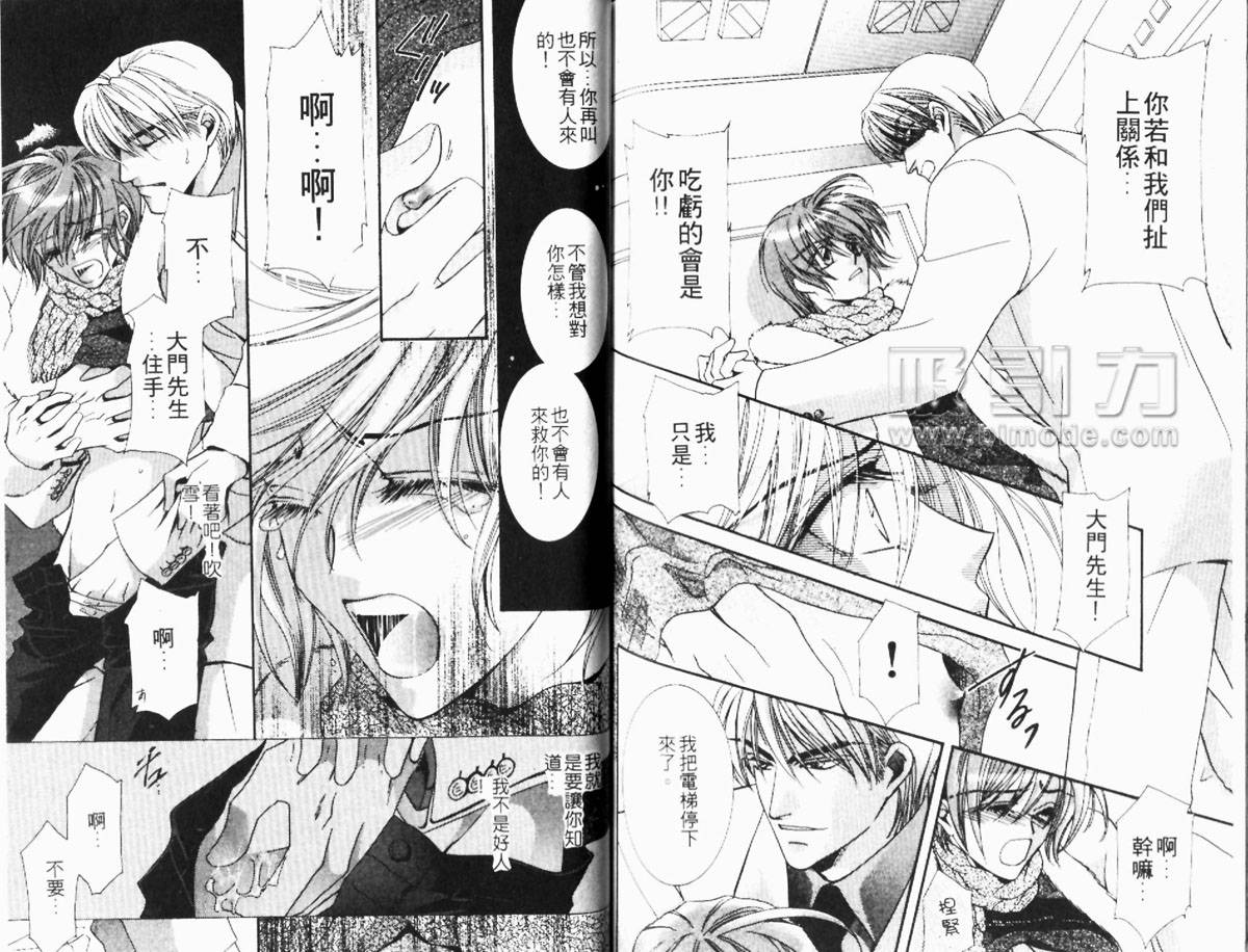 《东京野蛮人》漫画最新章节第1话免费下拉式在线观看章节第【79】张图片