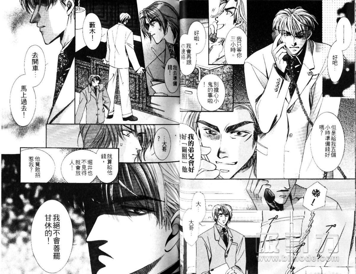 《东京野蛮人》漫画最新章节第1话免费下拉式在线观看章节第【26】张图片