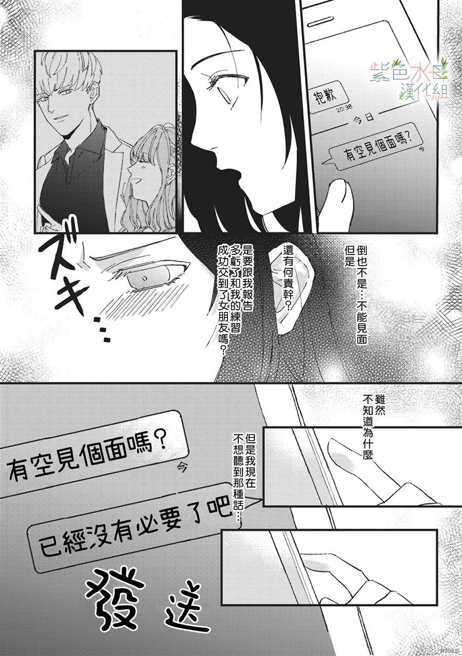 《Simulation Honey~伪装情人~山药K儿》漫画最新章节第1话免费下拉式在线观看章节第【22】张图片