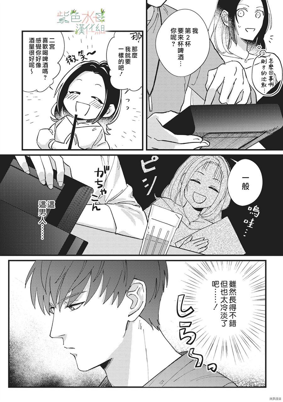 《Simulation Honey~伪装情人~山药K儿》漫画最新章节第1话免费下拉式在线观看章节第【4】张图片