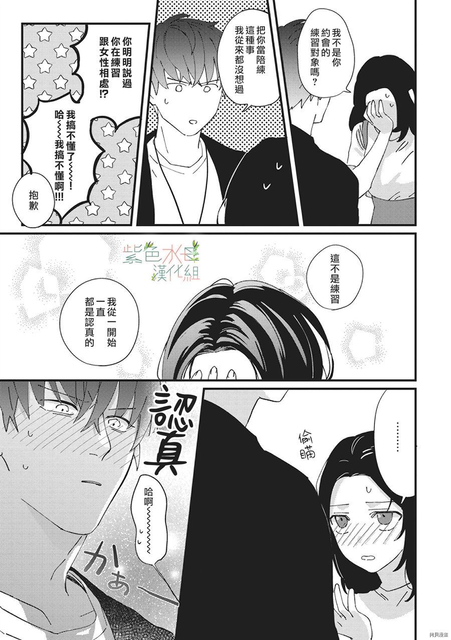 《Simulation Honey~伪装情人~山药K儿》漫画最新章节第1话免费下拉式在线观看章节第【27】张图片