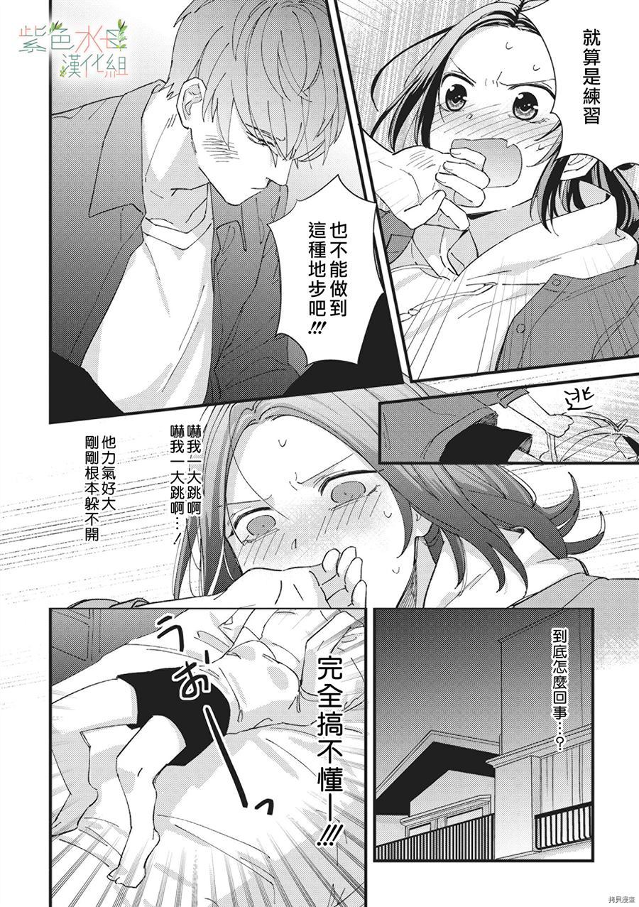 《Simulation Honey~伪装情人~山药K儿》漫画最新章节第1话免费下拉式在线观看章节第【16】张图片