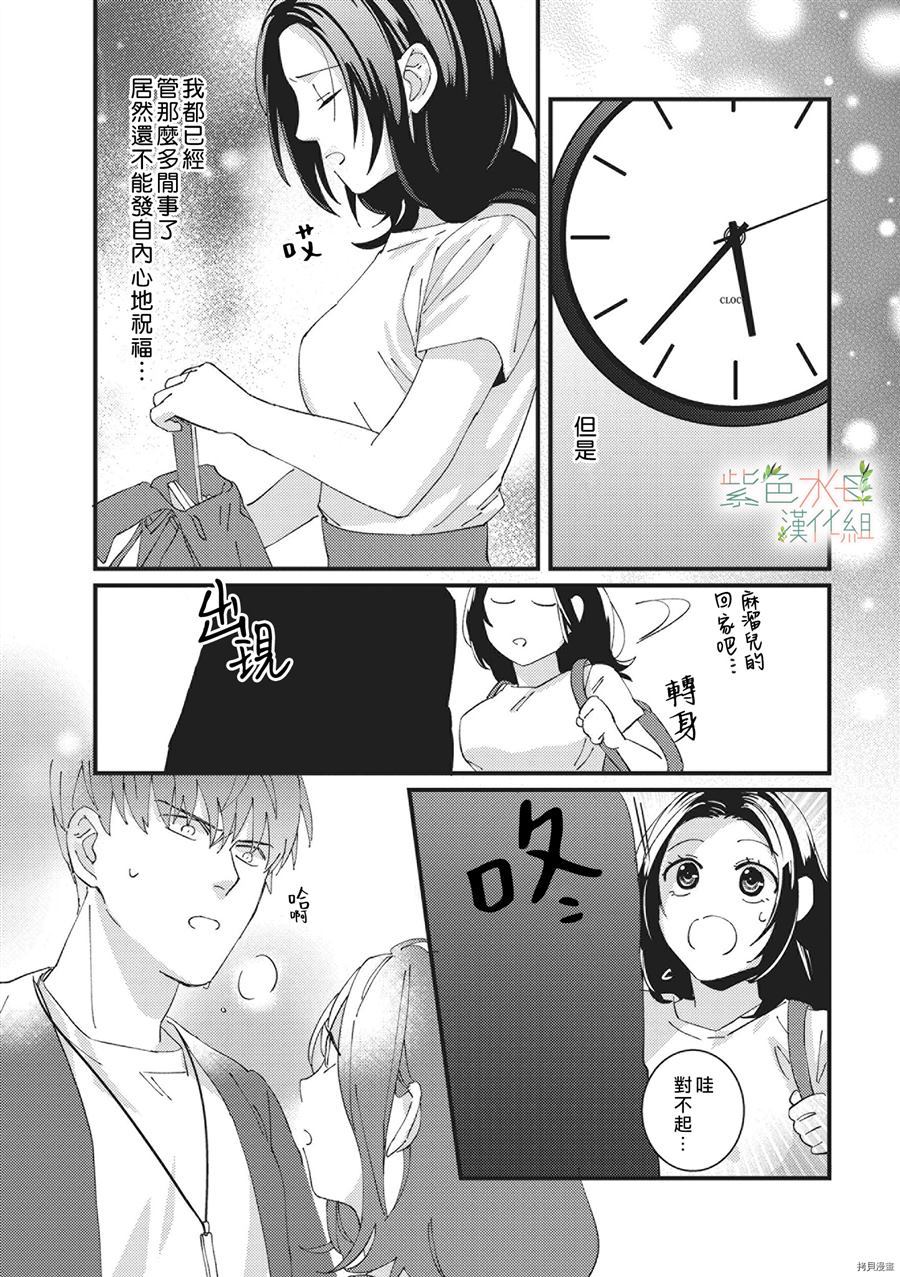 《Simulation Honey~伪装情人~山药K儿》漫画最新章节第1话免费下拉式在线观看章节第【23】张图片